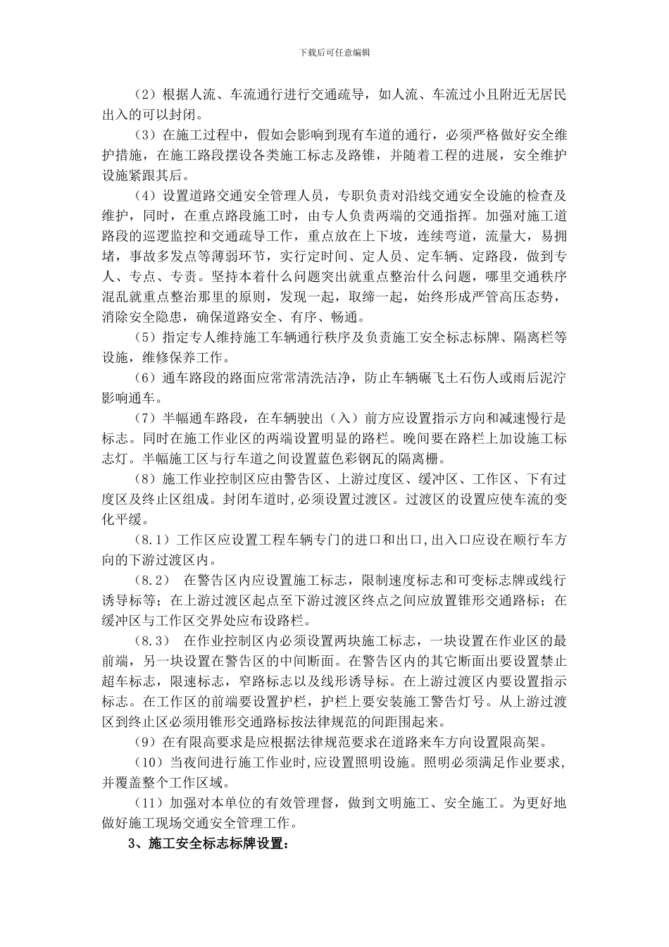 公路既有线施工安全防护_第2页