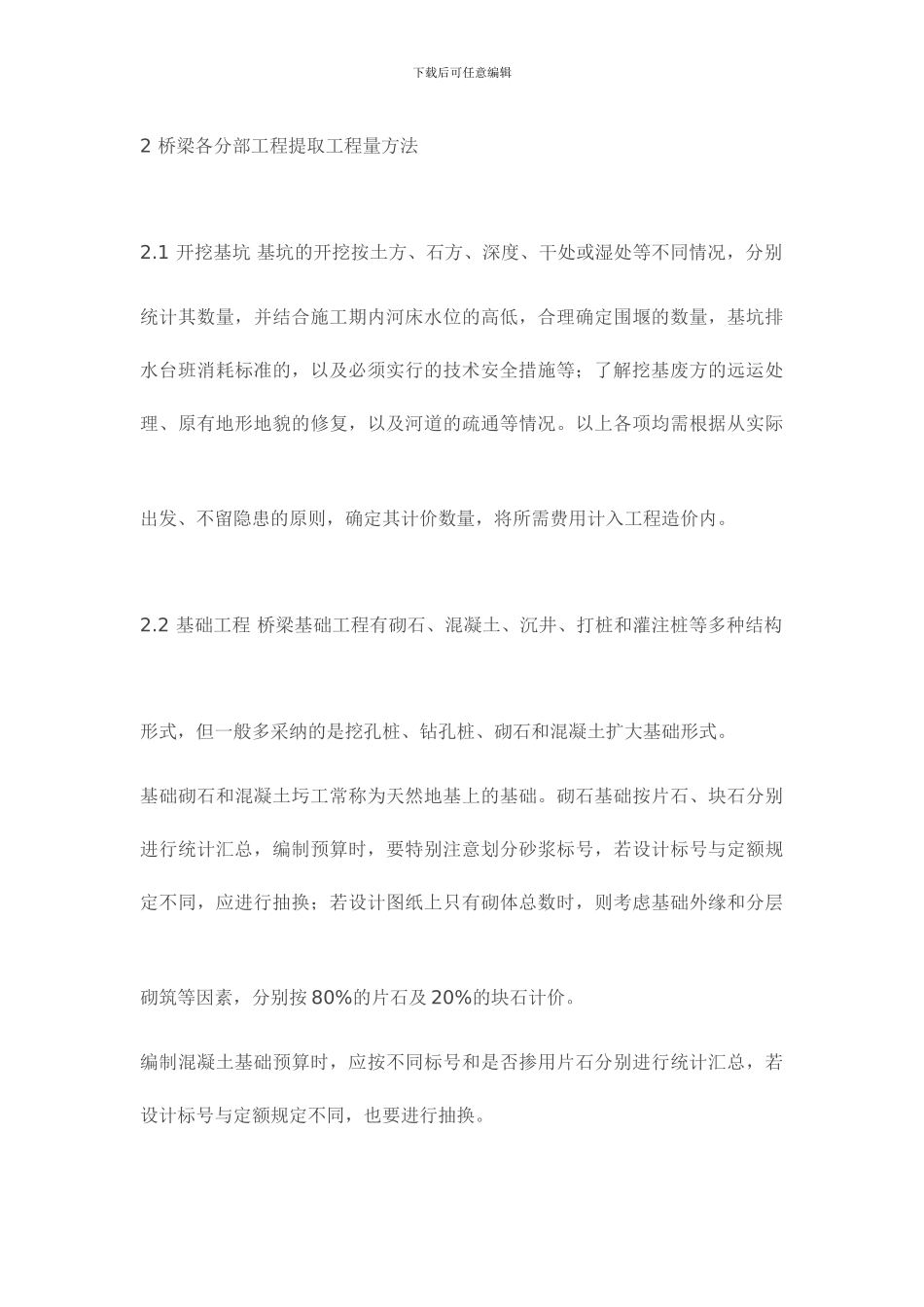 公路桥梁工程造价的探讨_第3页