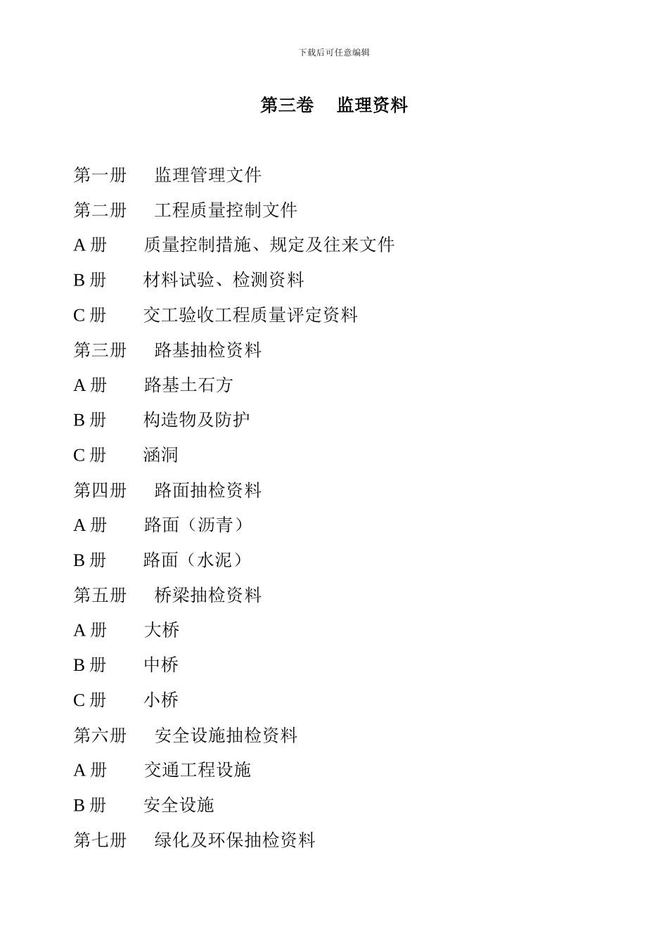 公路竣工资料目录_第2页