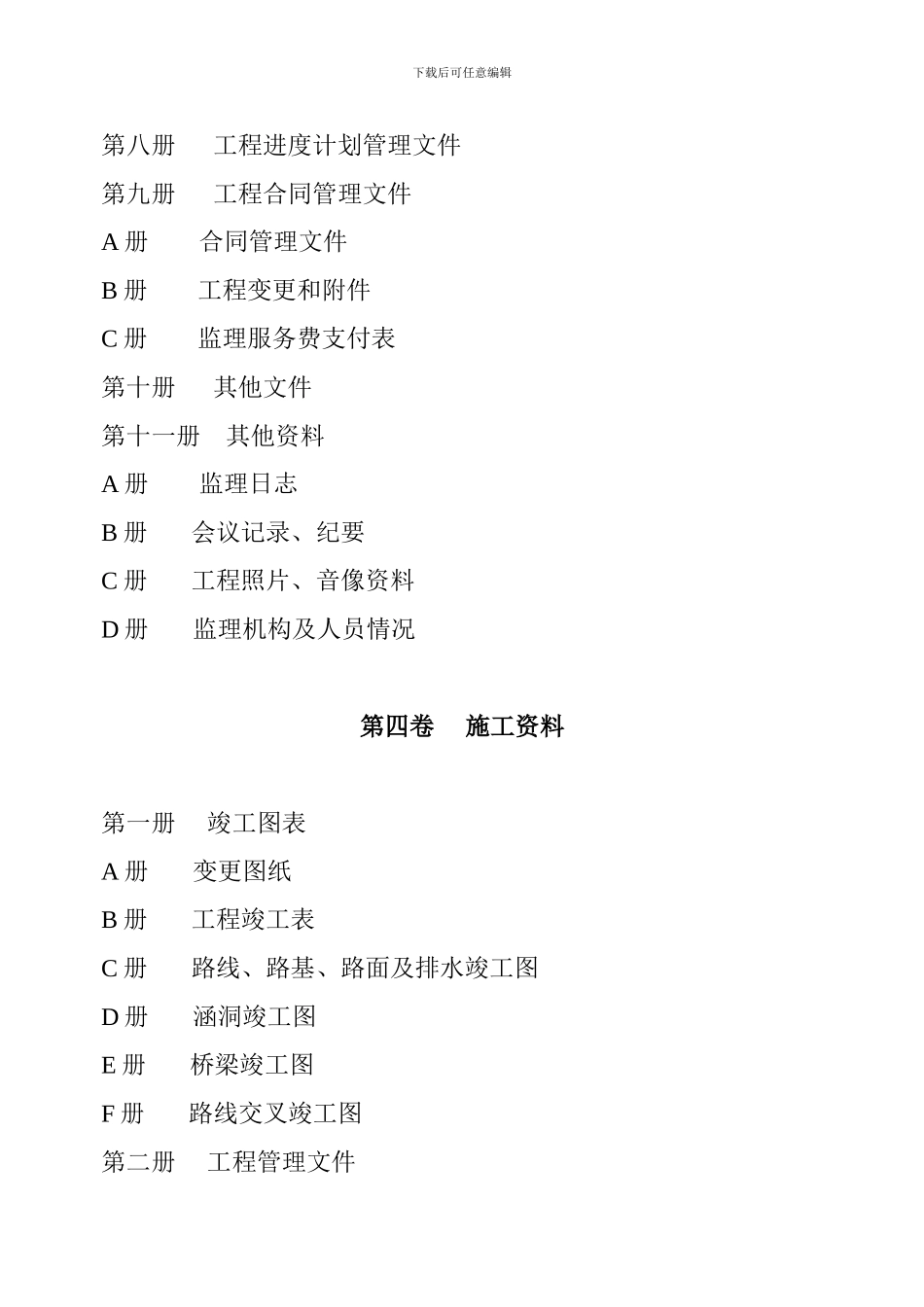 公路竣工资料目录_第3页