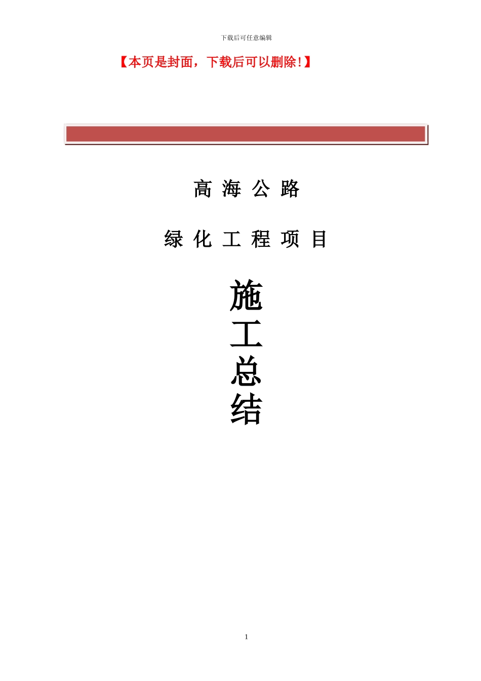 公路绿化施工总结_第2页