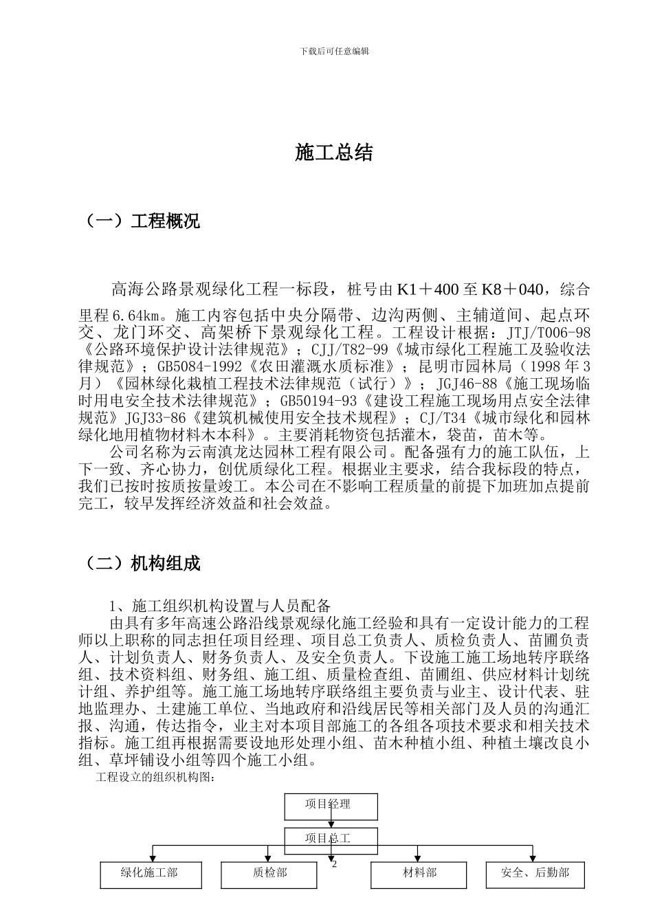 公路绿化施工总结_第3页