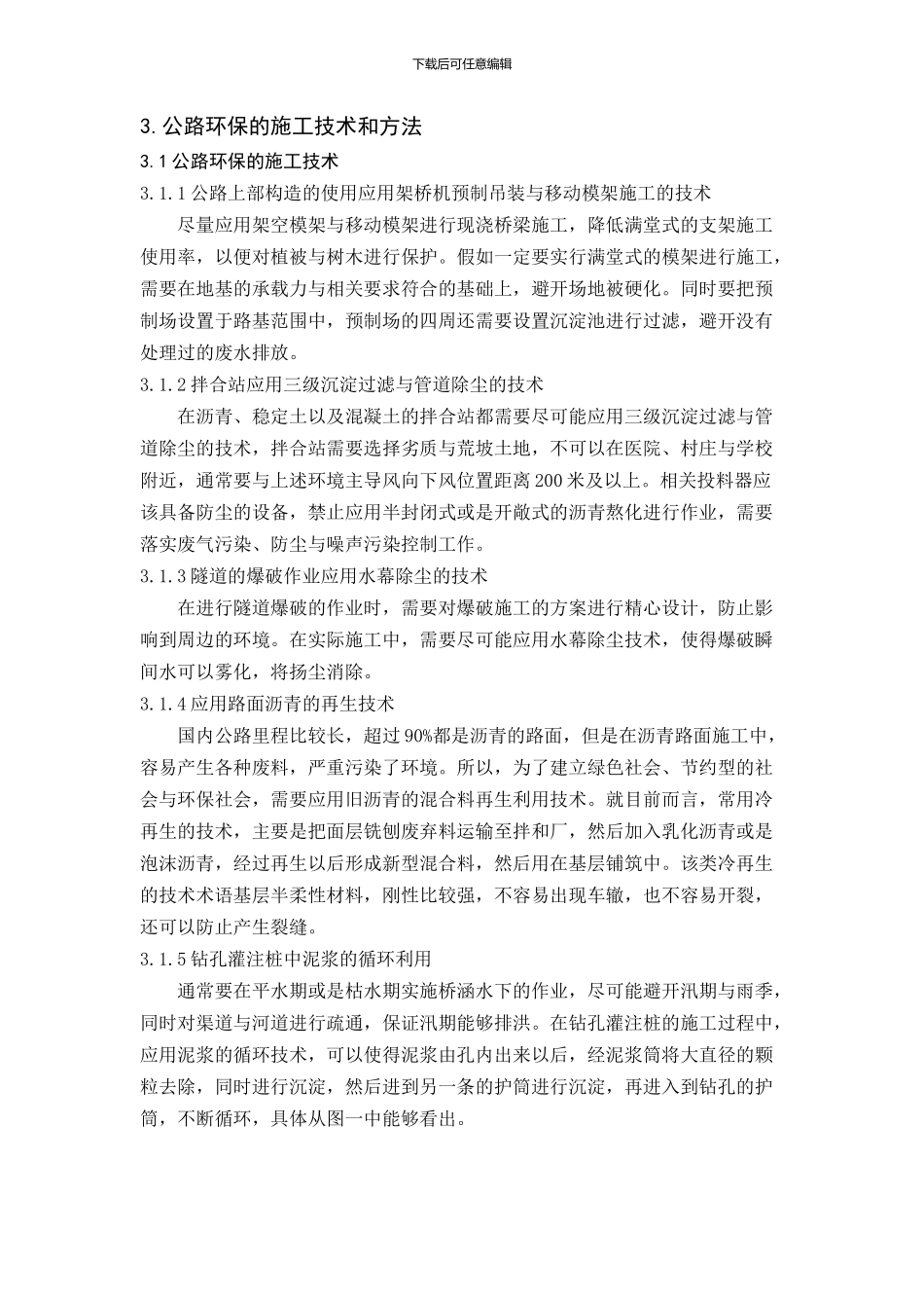 公路环保施工技术研究_第2页