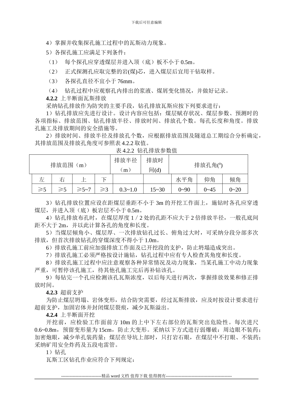 公路瓦斯隧道安全施工工艺标准_第3页