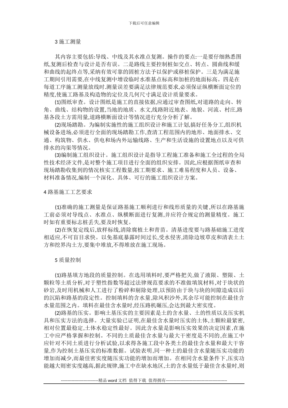 公路路基的施工及质量控制_第2页