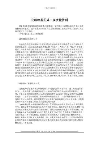 公路路基的施工及质量控制