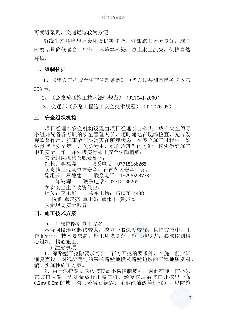 公路路基高边坡工程安全专项施工方案_第3页