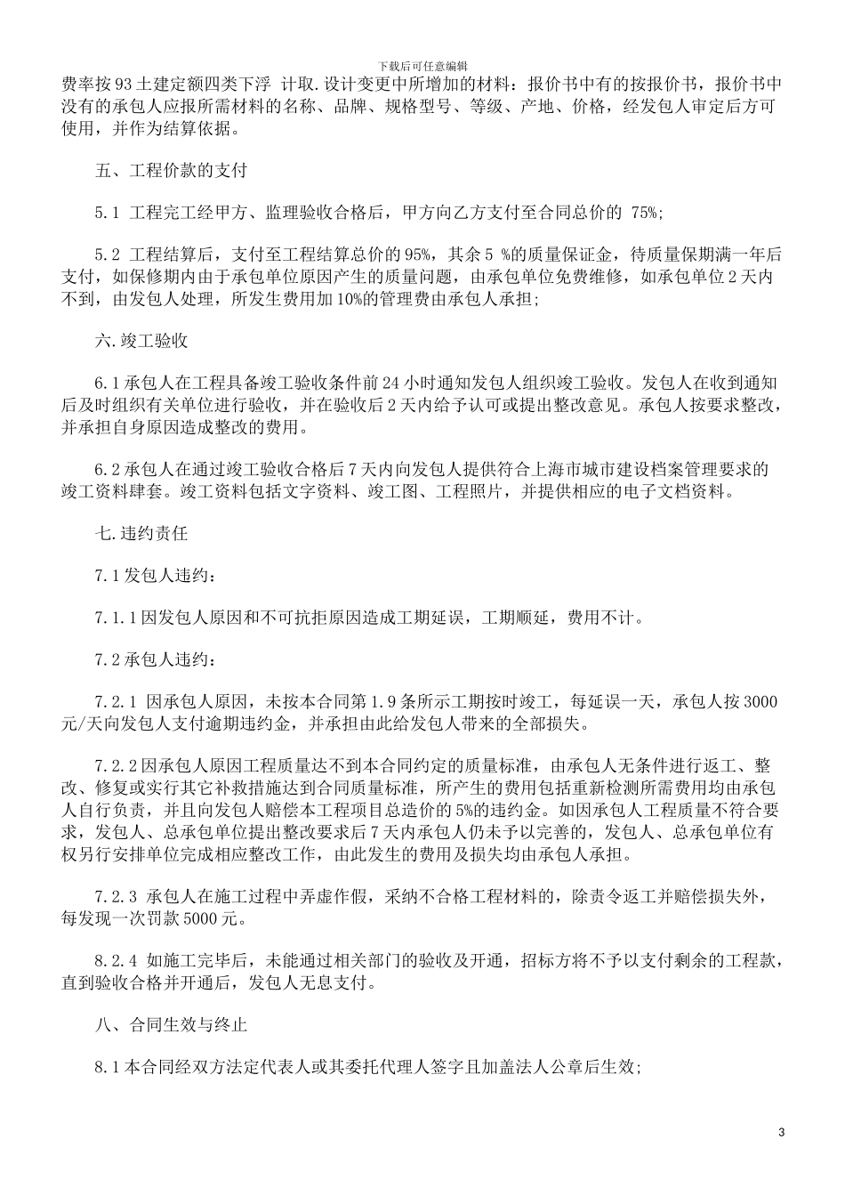 公路路面公路路面施工合同的应用_第3页