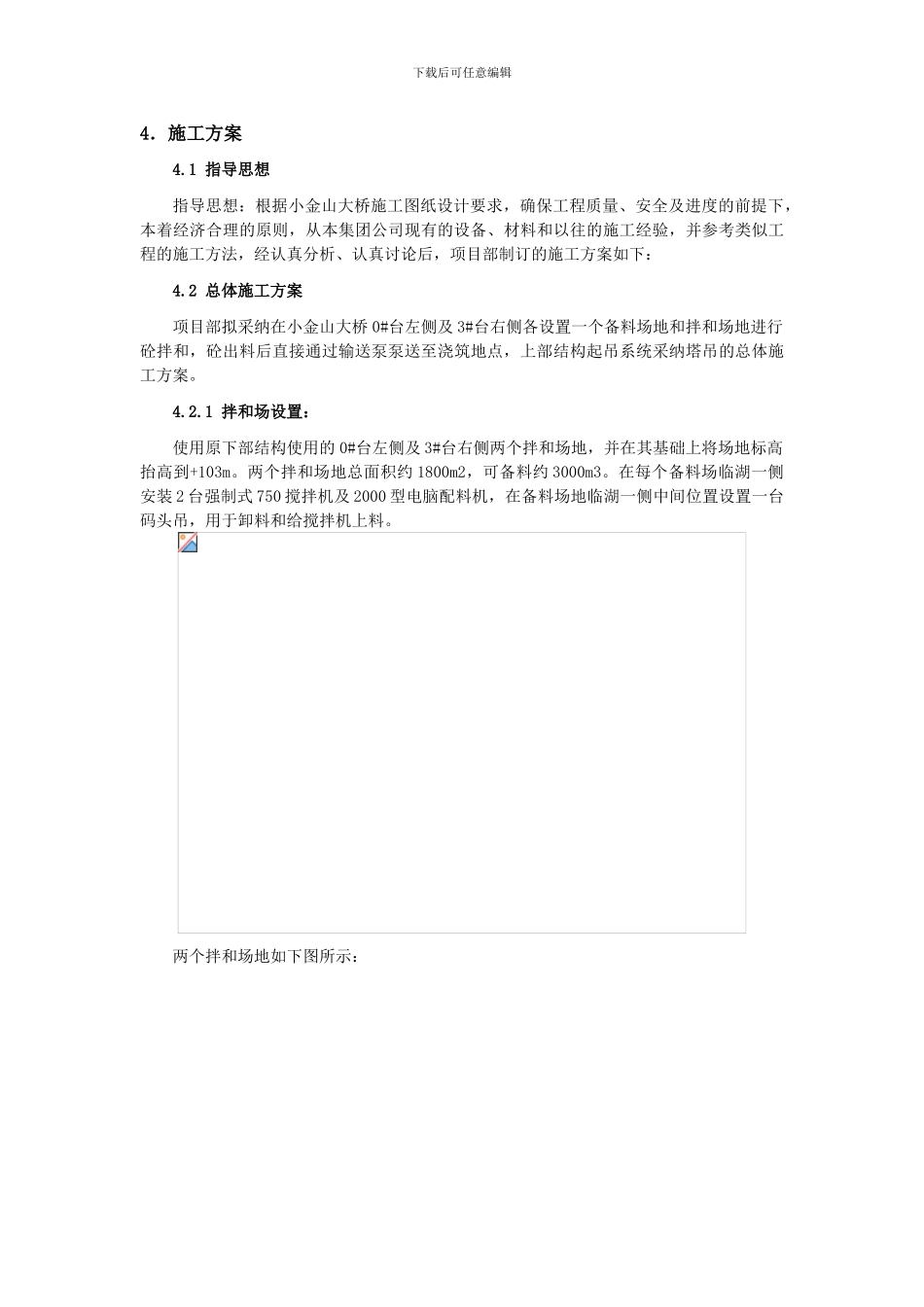 公路桥梁连续箱梁悬臂法浇筑专项施工方案_第2页