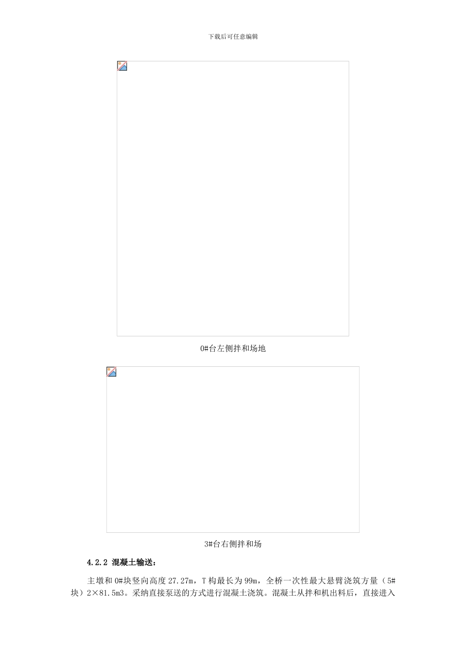 公路桥梁连续箱梁悬臂法浇筑专项施工方案_第3页