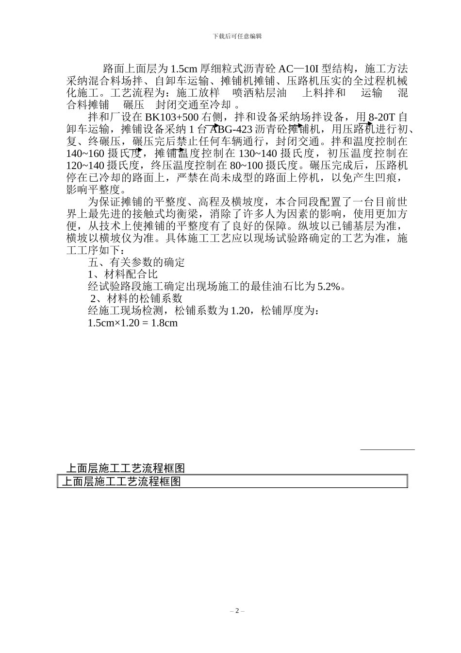 公路路面工程上面层施工方案_第3页