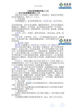 公路边坡喷播植草施工工艺-secret