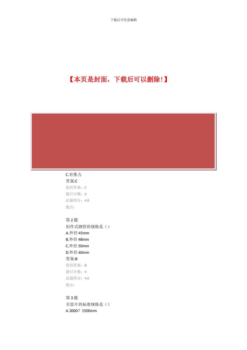 公路造价工程师继续教育-桥梁施工设备及基础设施_第2页