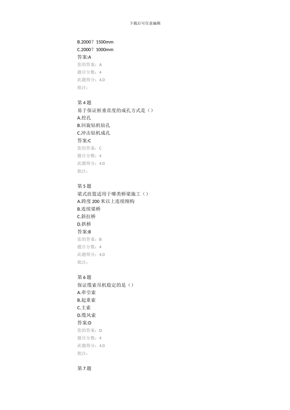 公路造价工程师继续教育-桥梁施工设备及基础设施_第3页