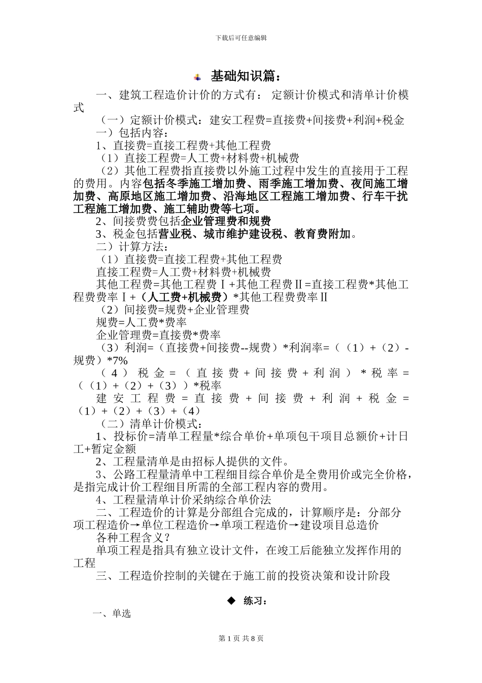 公路造价基础知识_第1页