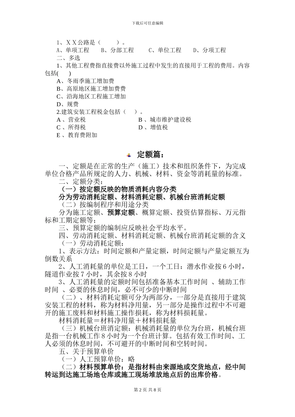 公路造价基础知识_第2页