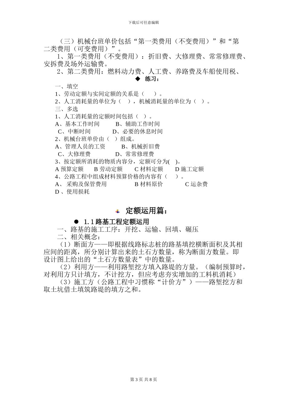 公路造价基础知识_第3页