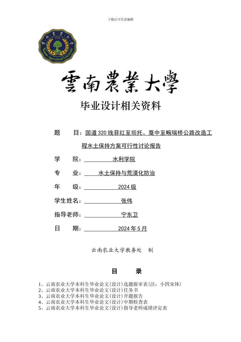 公路水土保持方案_第2页