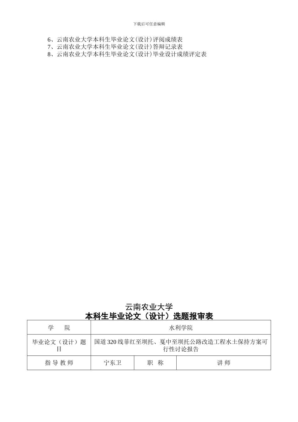 公路水土保持方案_第3页