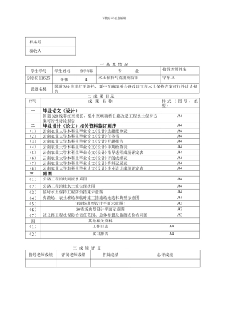 公路水土保持方案