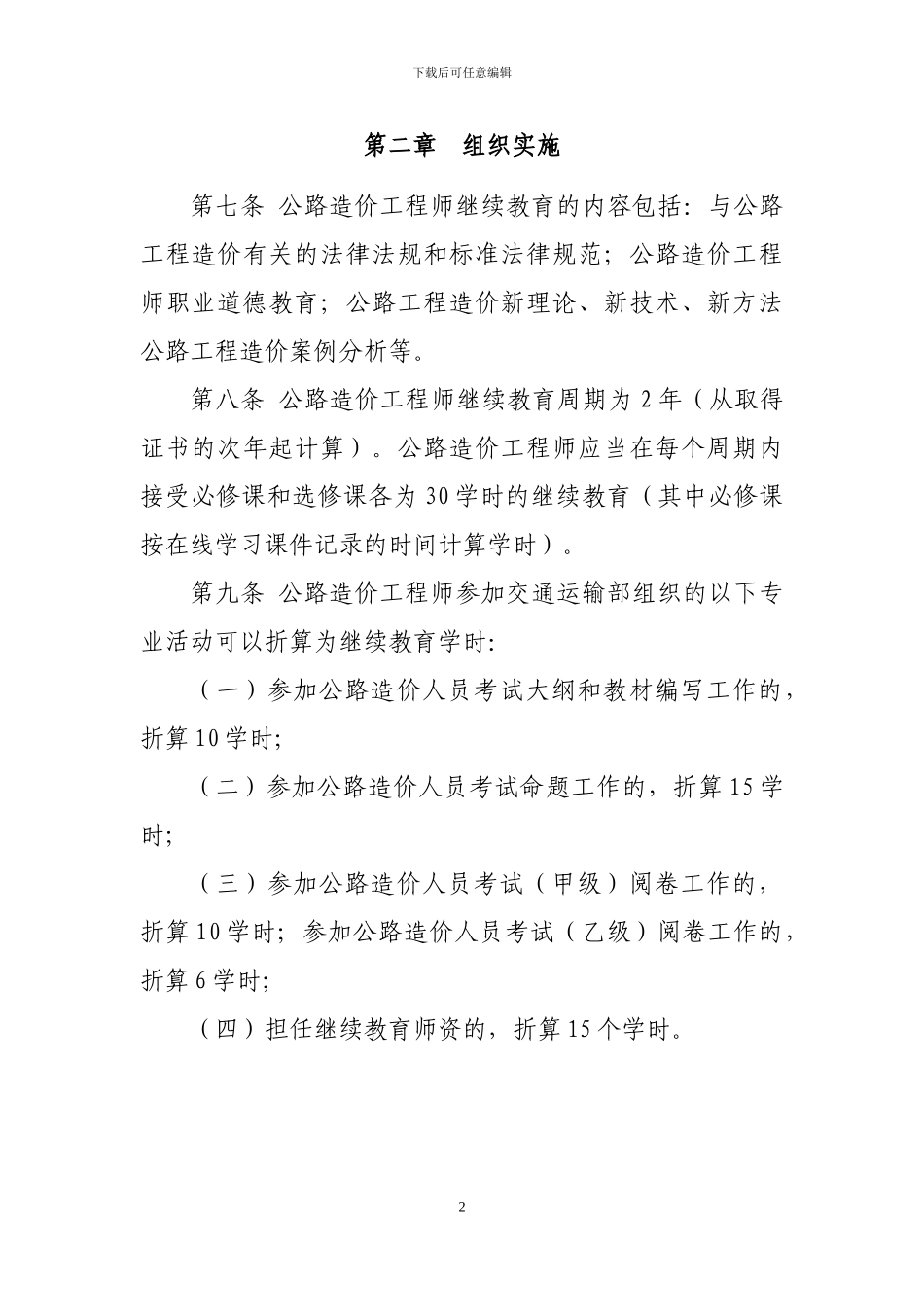 公路造价工程师继续教育办法_第2页