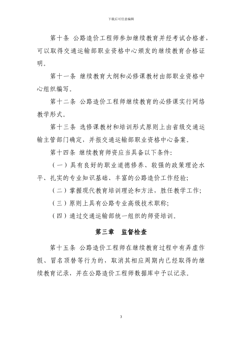 公路造价工程师继续教育办法_第3页
