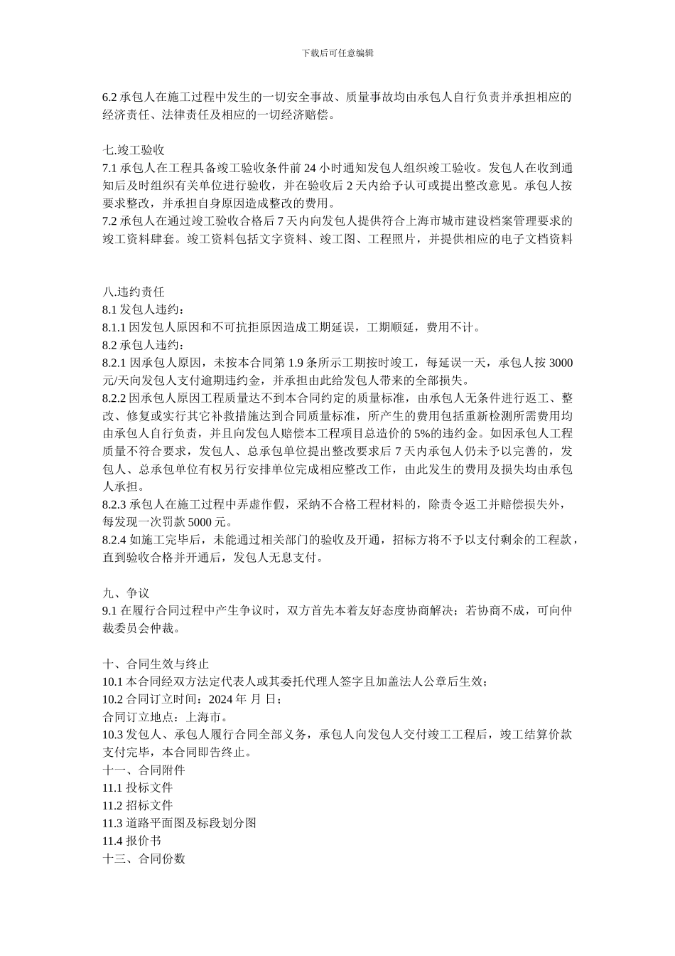 公路道路施工合同_第3页