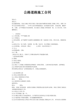 公路道路施工合同