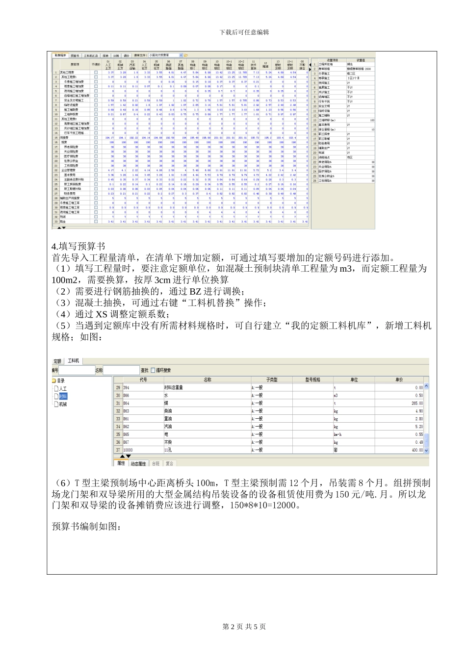 公路造价电子版_第2页