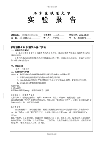 公路造价电子版