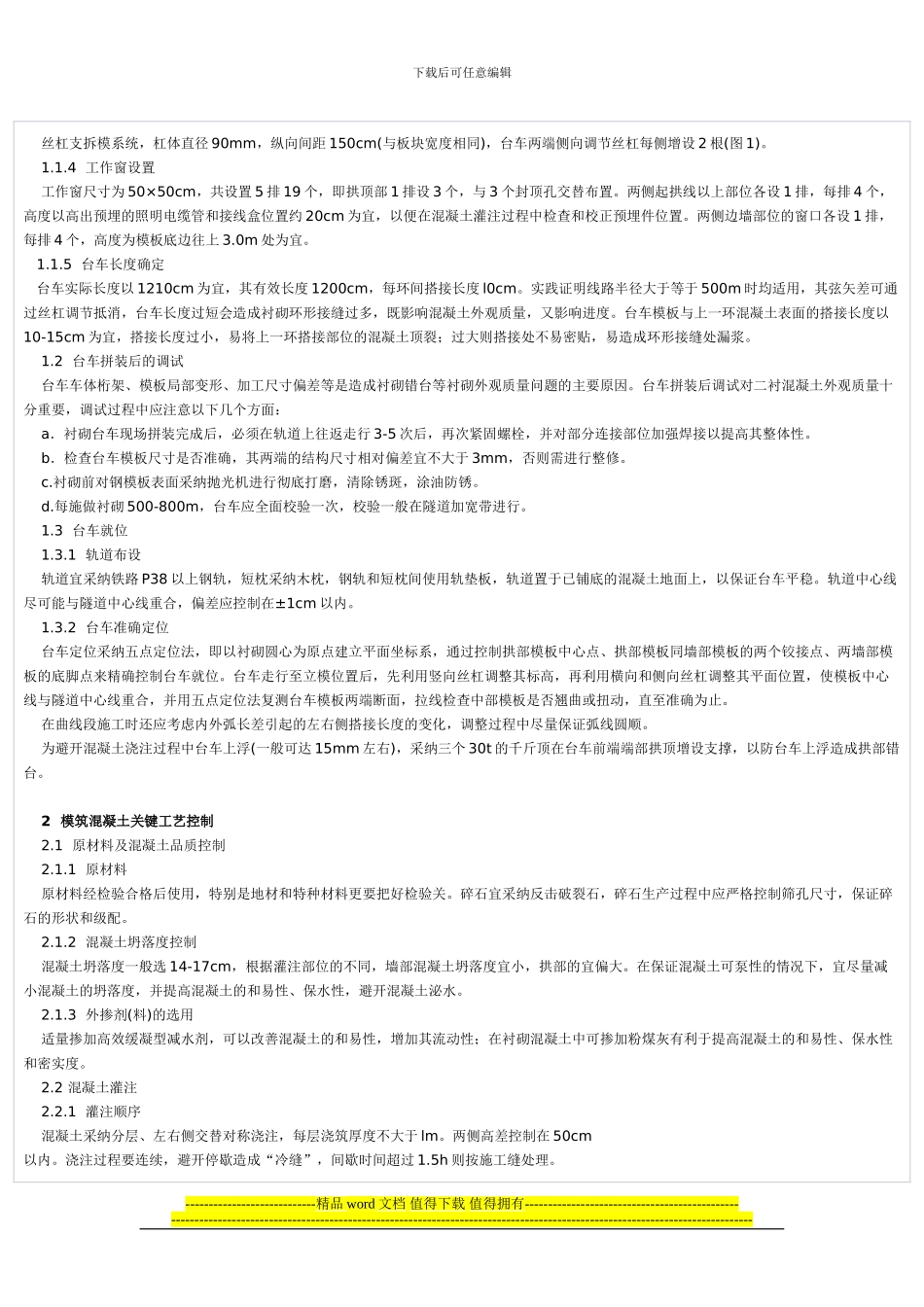 公路隧道使用钢模板台车混凝土衬砌施工技术_第2页