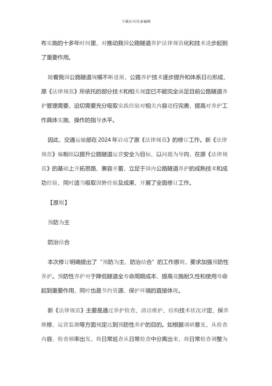 公路隧道养护技术规范_第2页