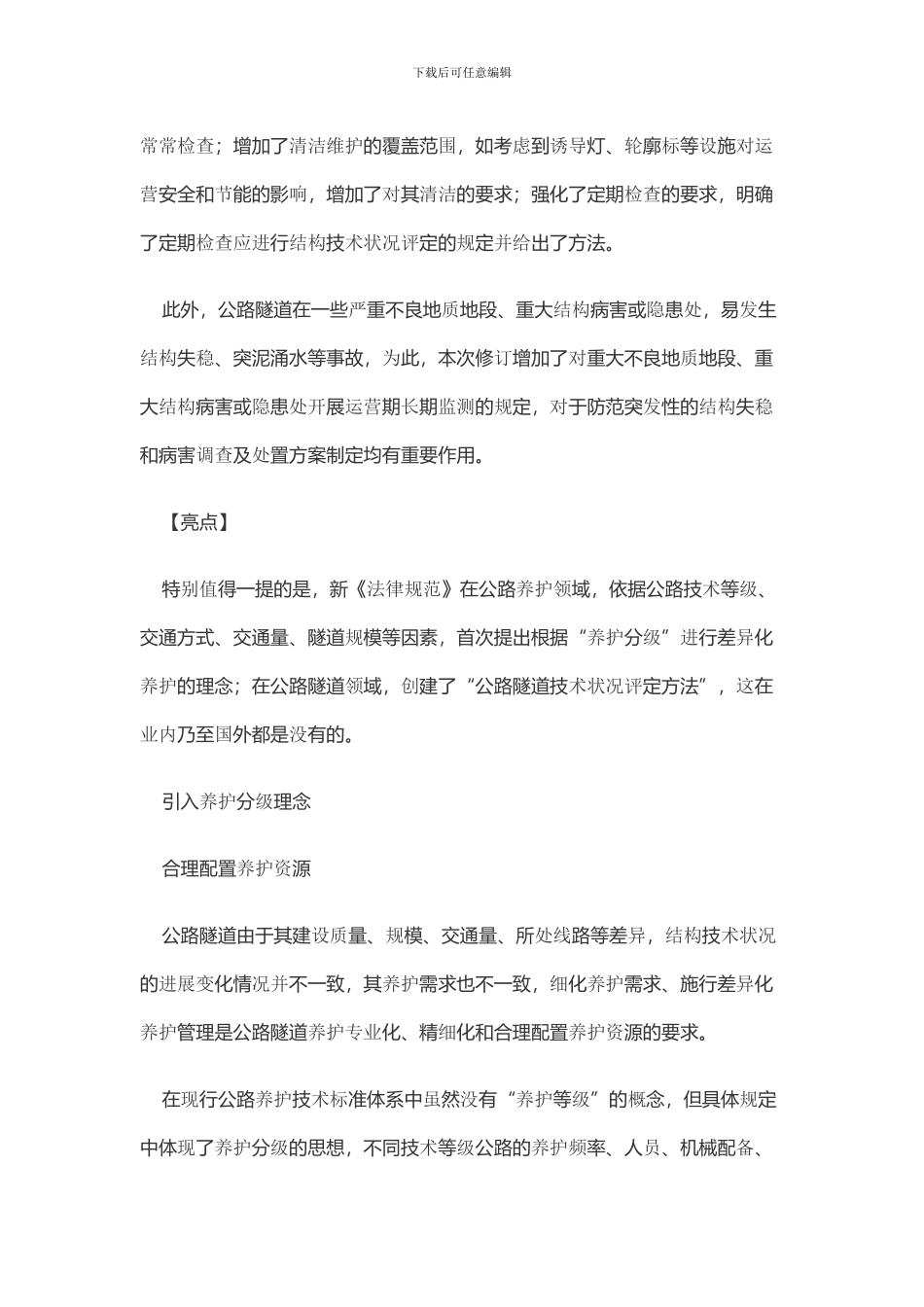 公路隧道养护技术规范_第3页