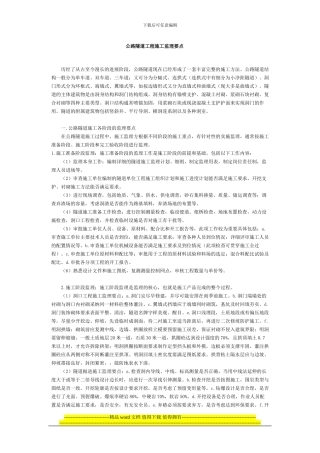 公路隧道工程施工监理要点