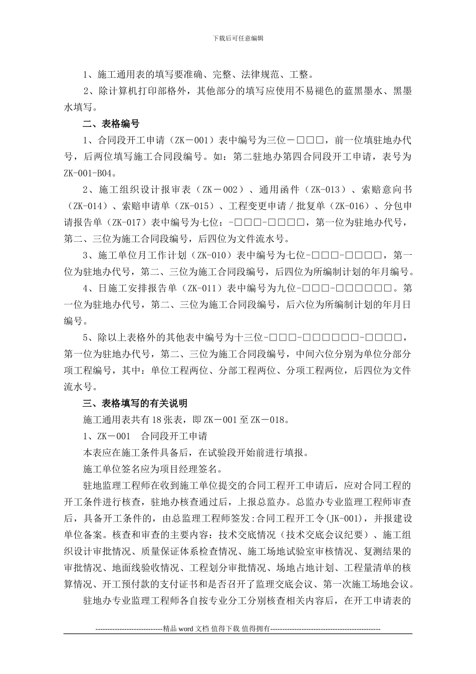 公路资料表格5-0施工通用表填表说明_第2页