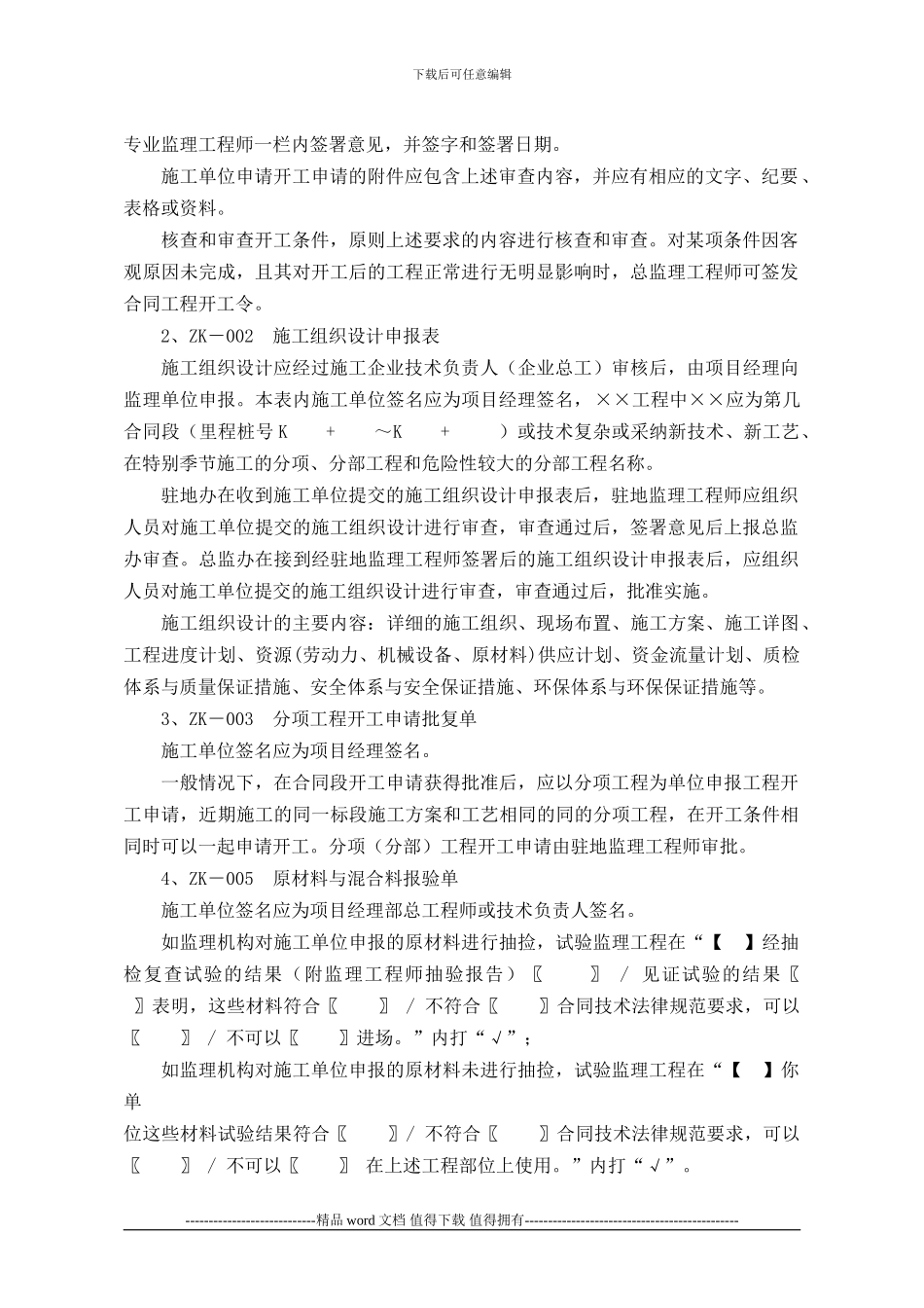 公路资料表格5-0施工通用表填表说明_第3页