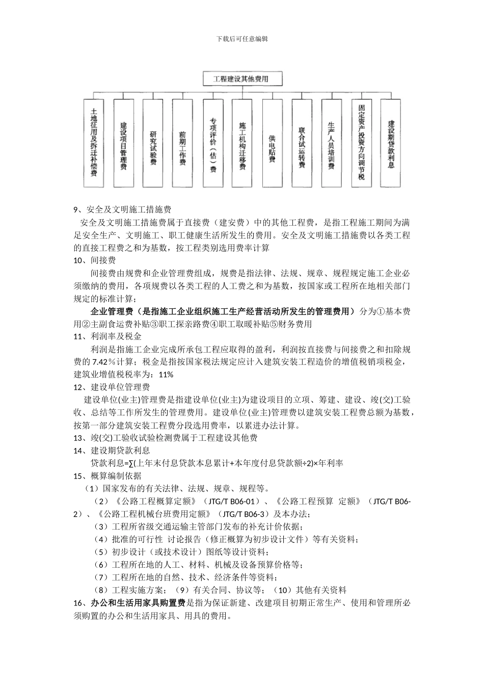 公路造价复习资料_第2页