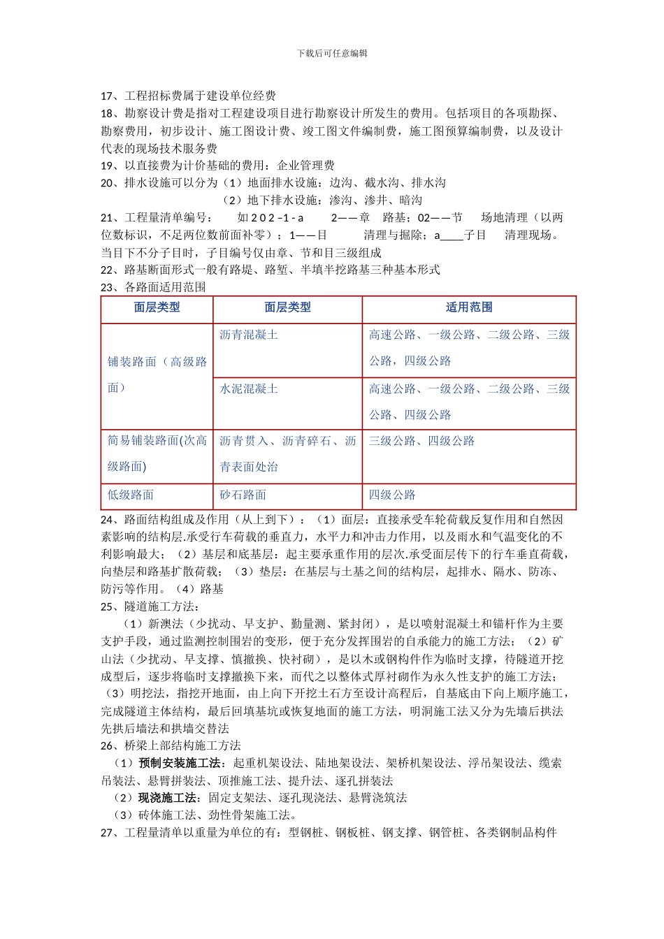 公路造价复习资料_第3页