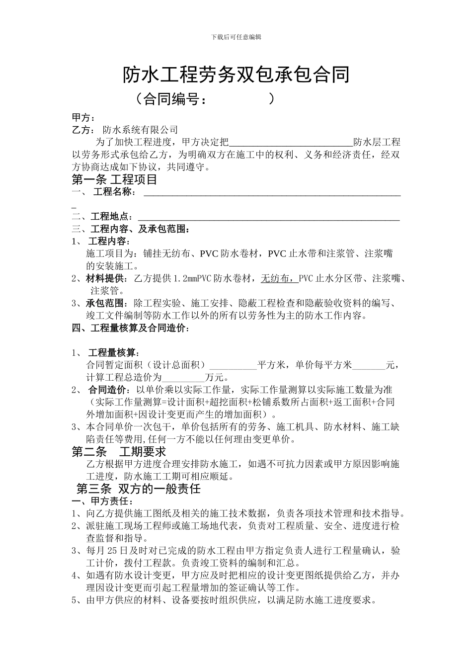 公路隧道防水施工合同_第2页