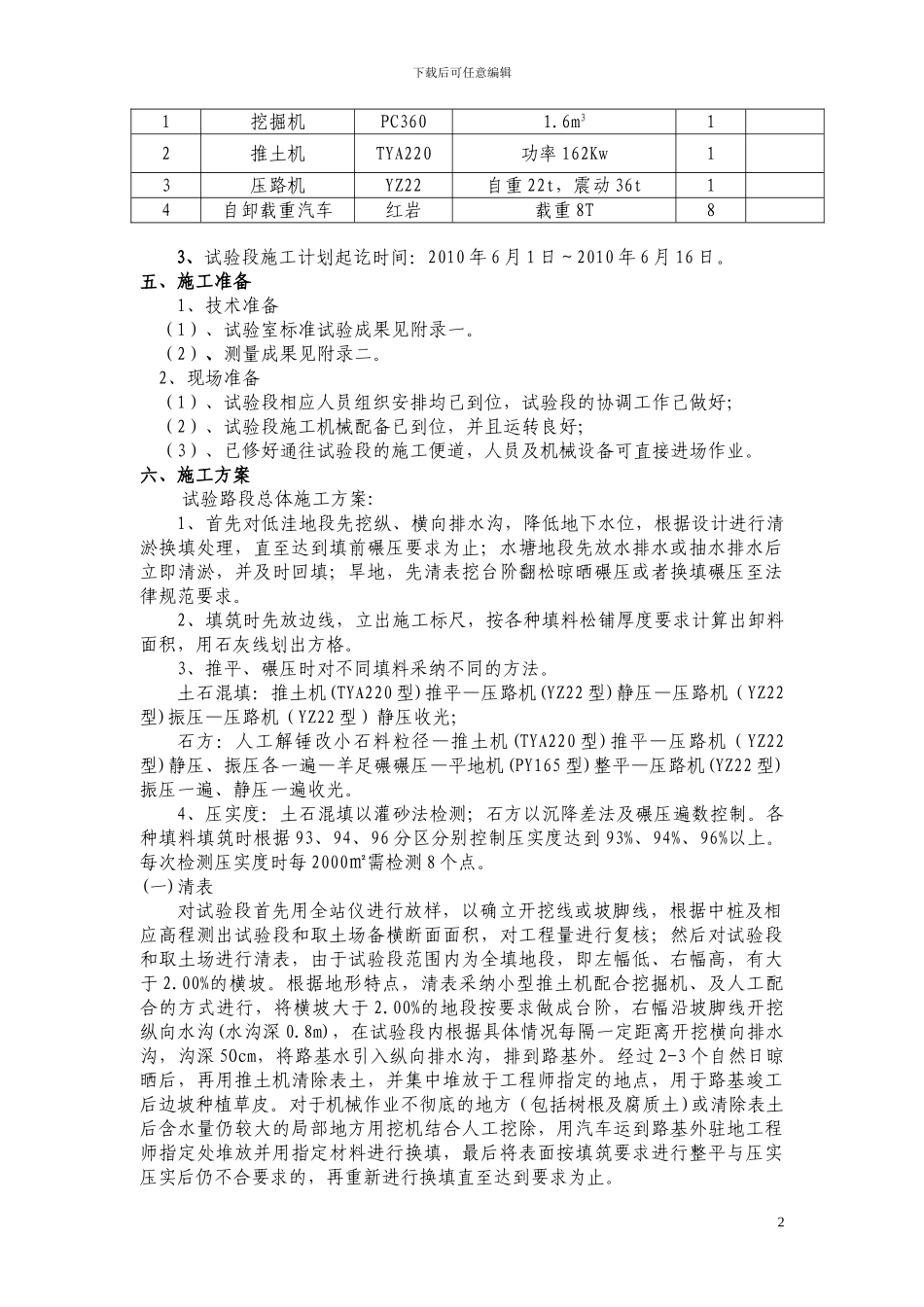 公路路基试验段施工方案_第2页