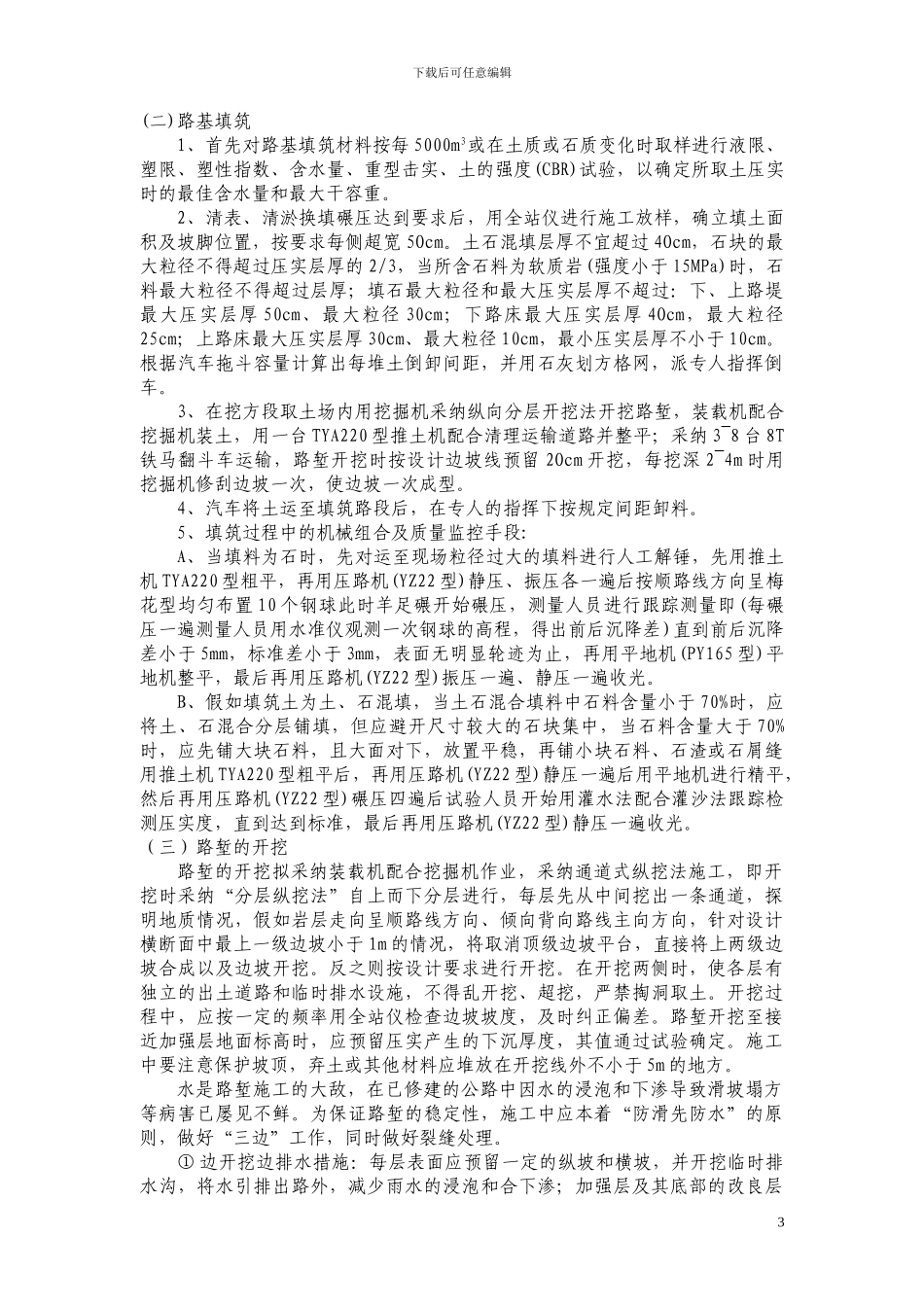 公路路基试验段施工方案_第3页