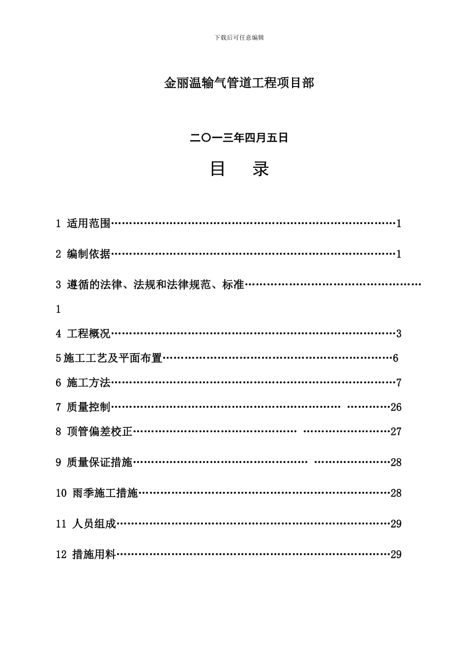 公路顶管穿越施工方案_第2页