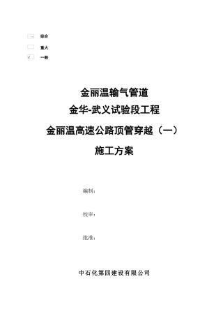 公路顶管穿越施工方案