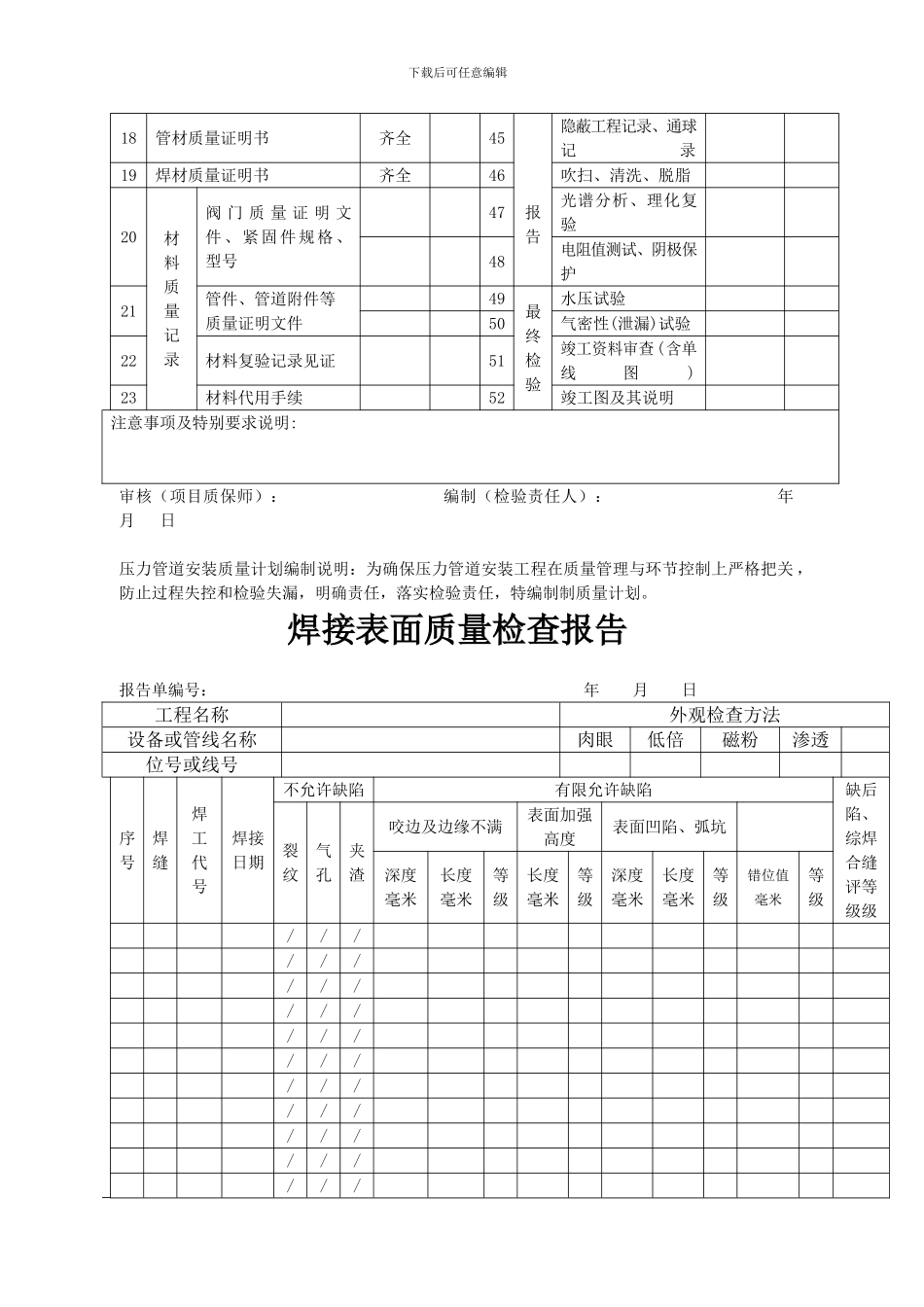 六、压力管道安装质量记录表样汇编_第3页