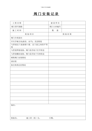 六、压力管道安装质量记录表样汇编