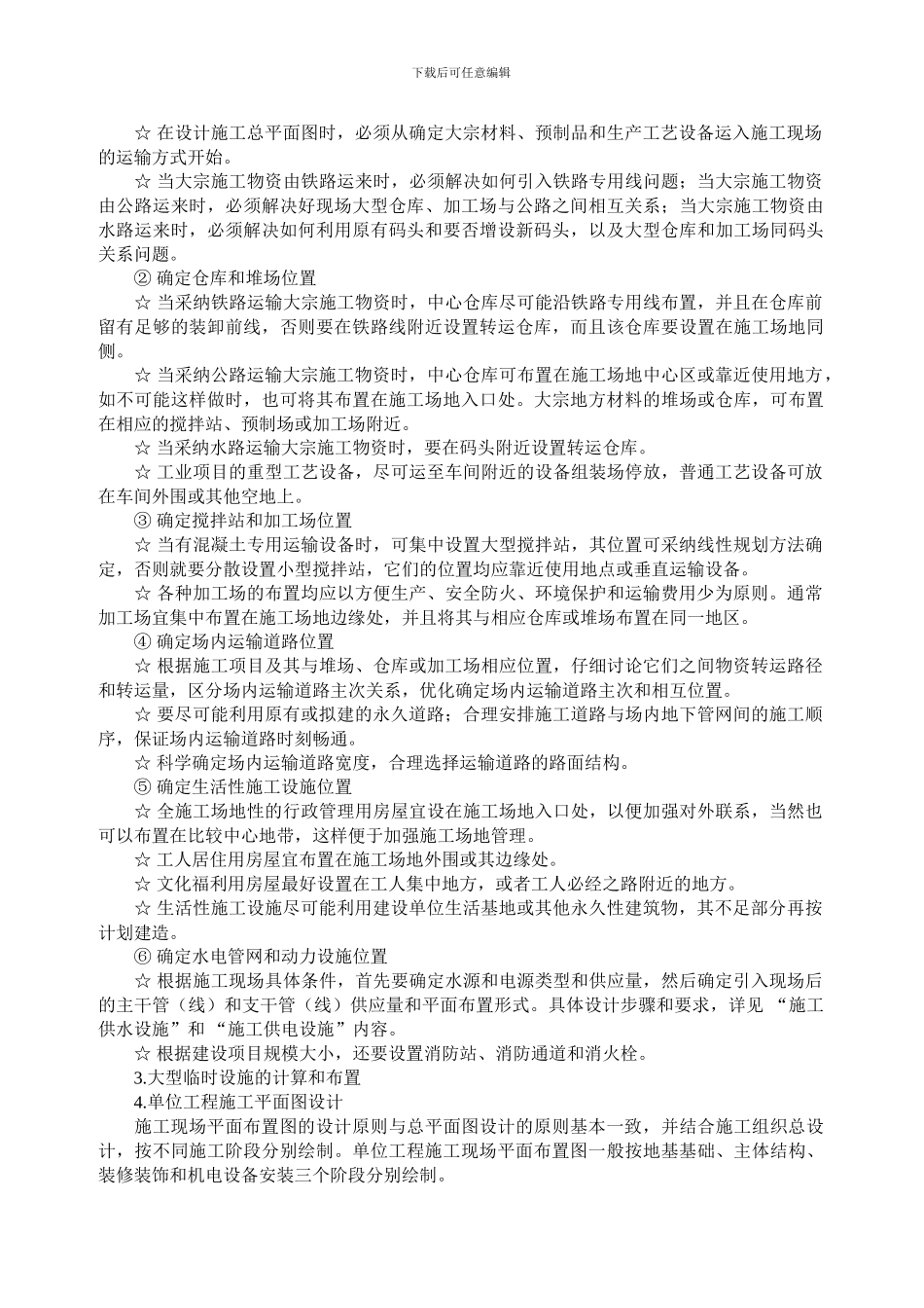 六、施工平面图设计_第2页