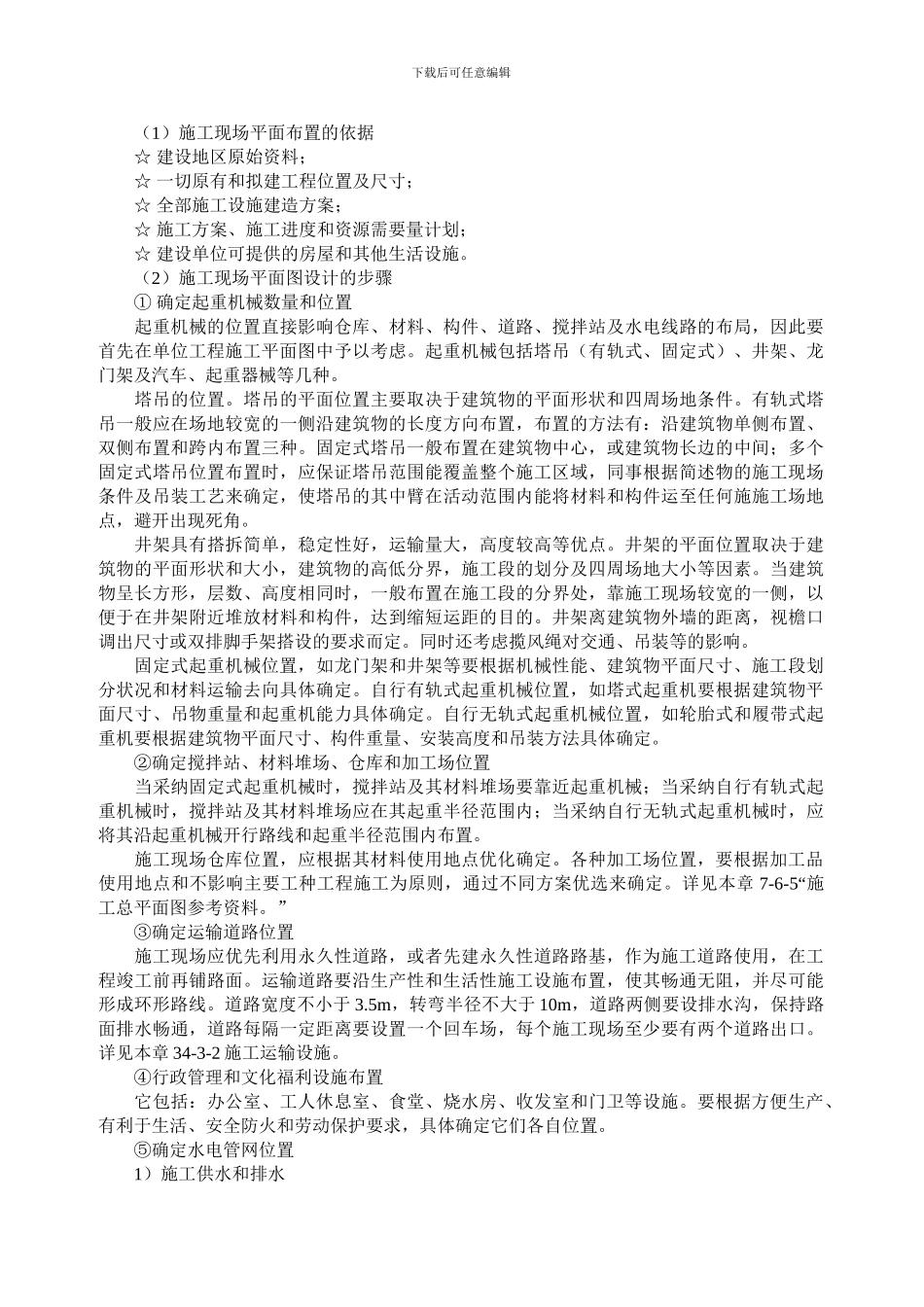 六、施工平面图设计_第3页