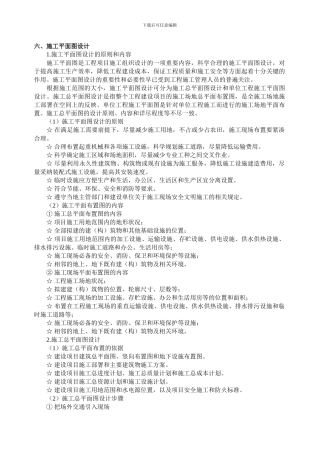 六、施工平面图设计