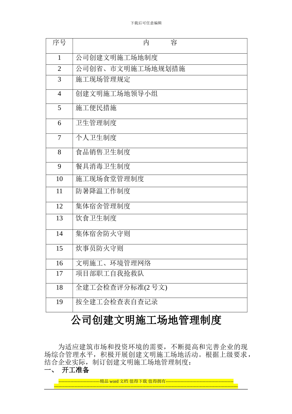 六、文明施工及现场生活保障_第2页