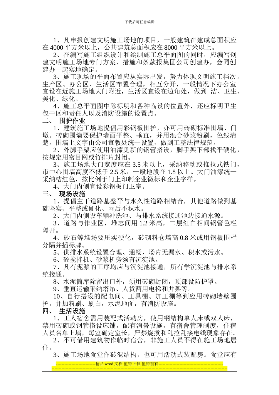 六、文明施工及现场生活保障_第3页